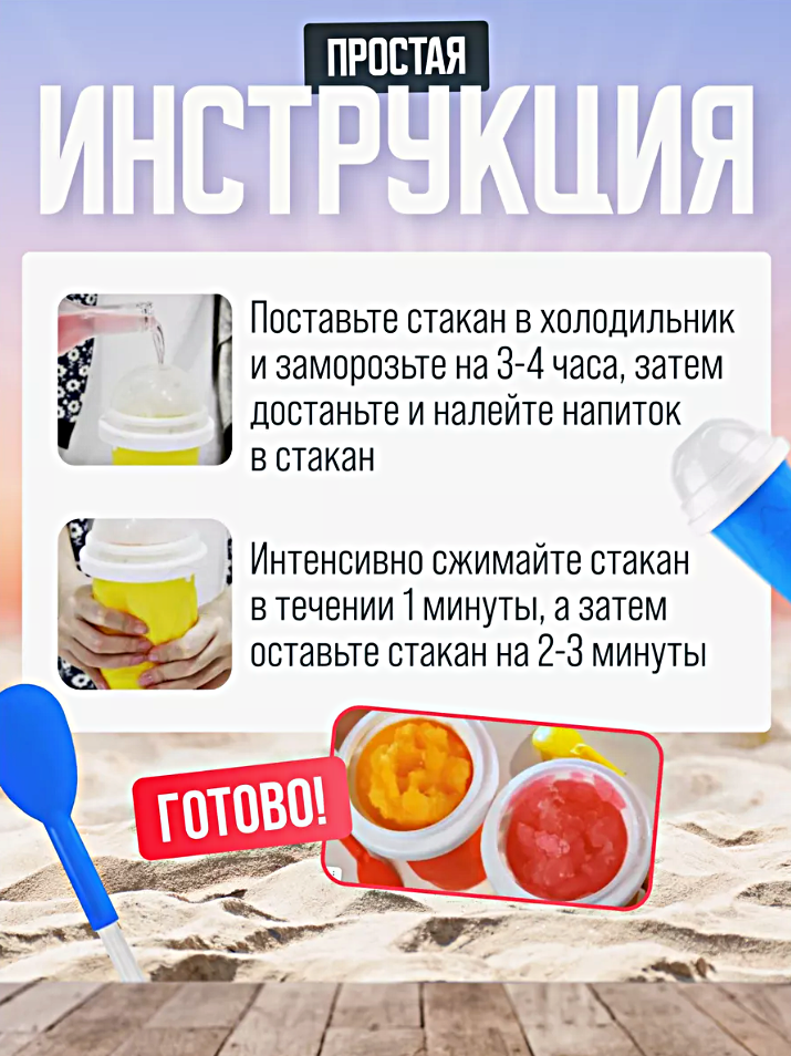 Cтакан для мороженого и заморозки напитков FROZEN, Слаш стакан c трубочкой для фруктового льда и мороженого, Синий — фото 1