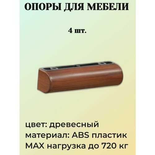 Опора мебельная TIMHOME TL 1.40173