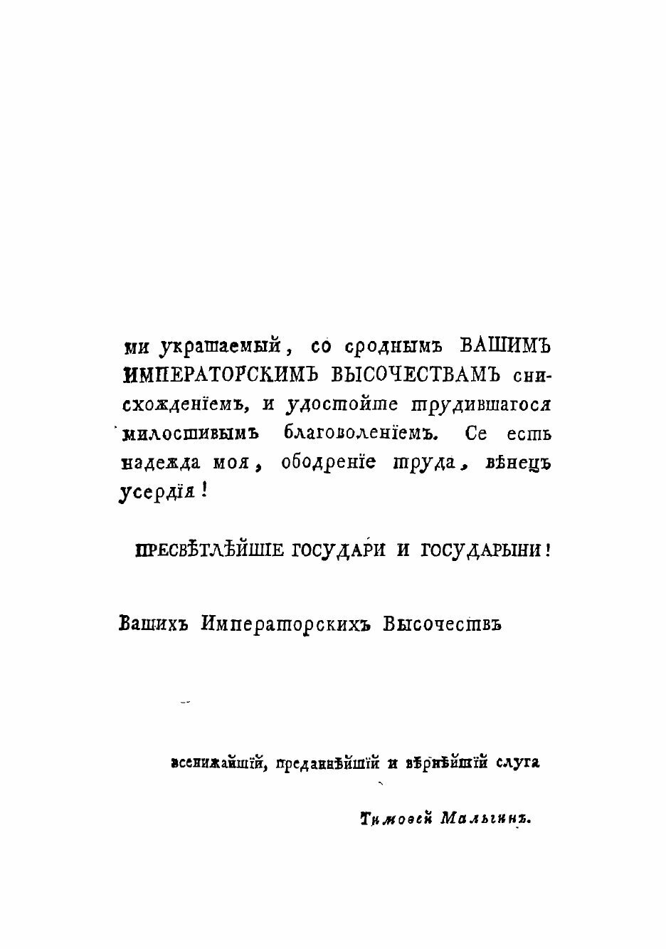 Книга Зерцало российских государей, изъображающее от Рождества Христова с 862 по 1794 гг - фото №6