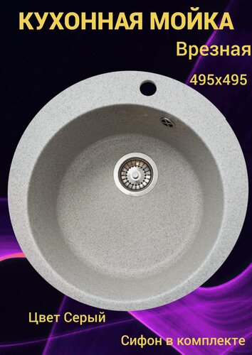 Изображение товара Мойка кухонная круглая GRANDluxeGARANT G-11 серая / мойка на кухню / раковина на кухню