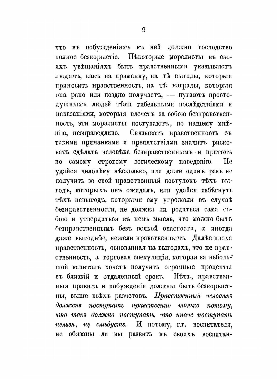Книга Об Устройстве Духовных Училищ В России. Том 2 - фото №9
