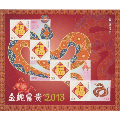 почтовые марки бурунди 2013г змеи змеи mnh Почтовые марки Китай 2013г. Китайский Новый год - год Змеи Новый год, Змеи MNH