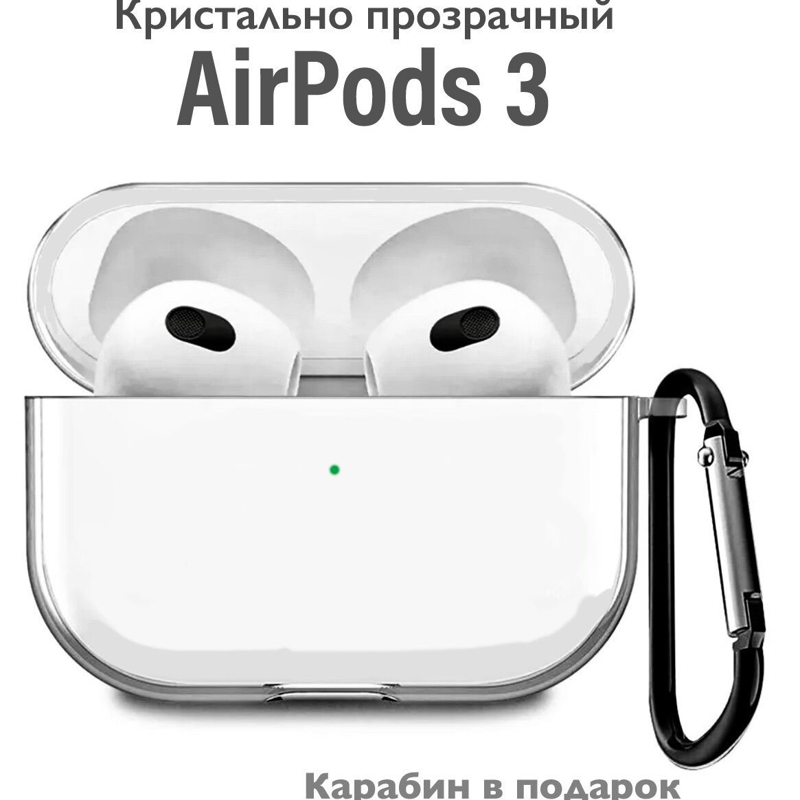 Силиконовый чехол для наушников AirPods 3 прозрачный с карабином