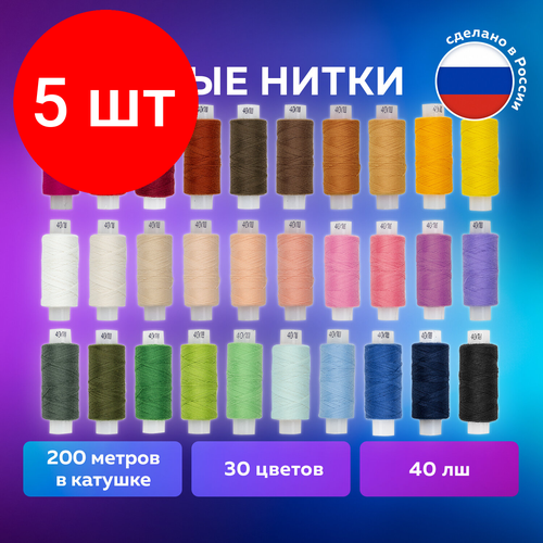 Комплект 5 шт, Набор швейных ниток, 30 цветов по 200 м, в боксе, 40 ЛШ, остров сокровищ, 662787 комплект 5 шт набор швейных ниток 30 цветов по 200 м в боксе 40 лш остров сокровищ 662787