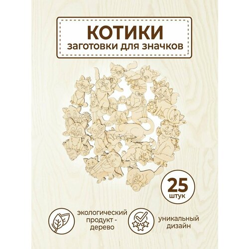 фото Деревянные заготовки значки броши для раскрашивания 23шт. vm line
