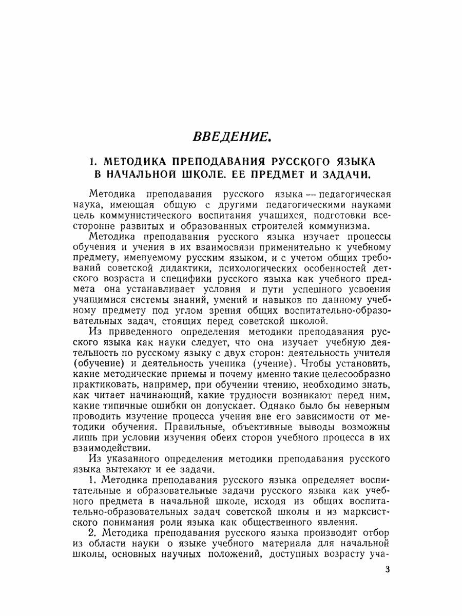 Методика преподавания русского языка в начальной школе - фото №7