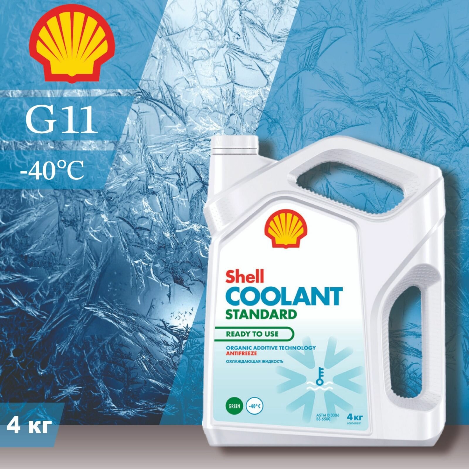 антифриз SHELL Coolant Standard 4кг зеленый - фото №3