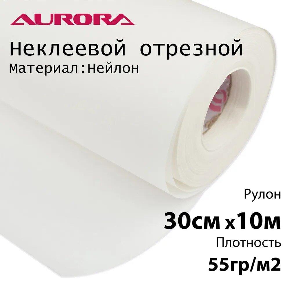 фото Флизелин Aurora 7055F Nylon SPUNBOND 30см х 10м белый отрезной 55гр/м2