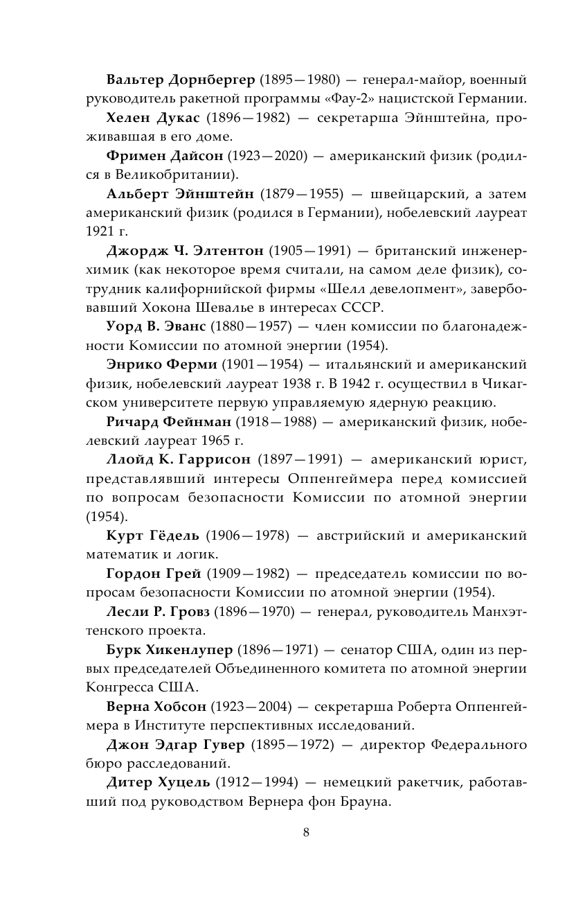 Оппенгеймер. Альтернатива (Роберт Сойер) - фото №12
