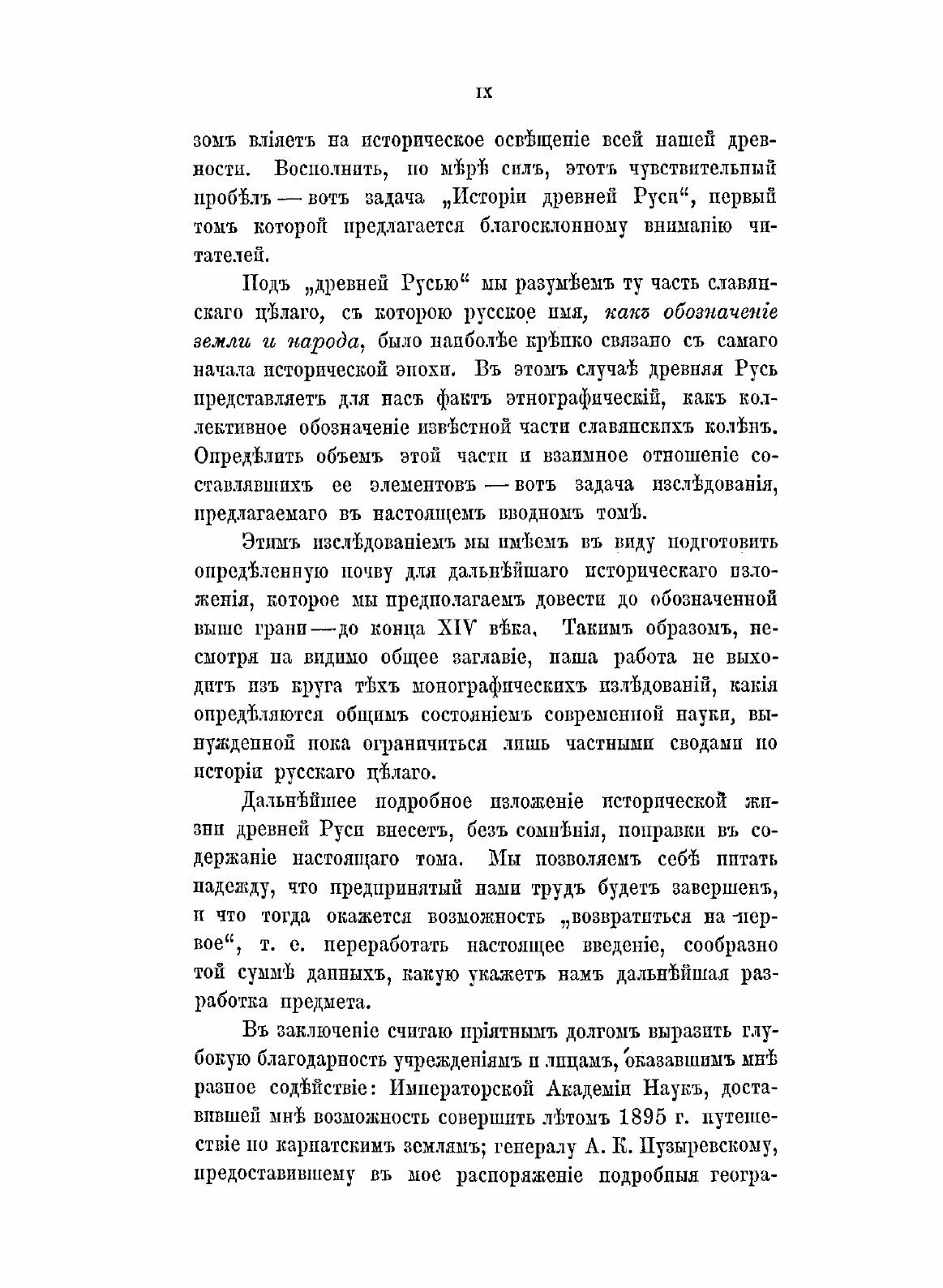 Книга История Древней Руси, том 1 территория и население - фото №9