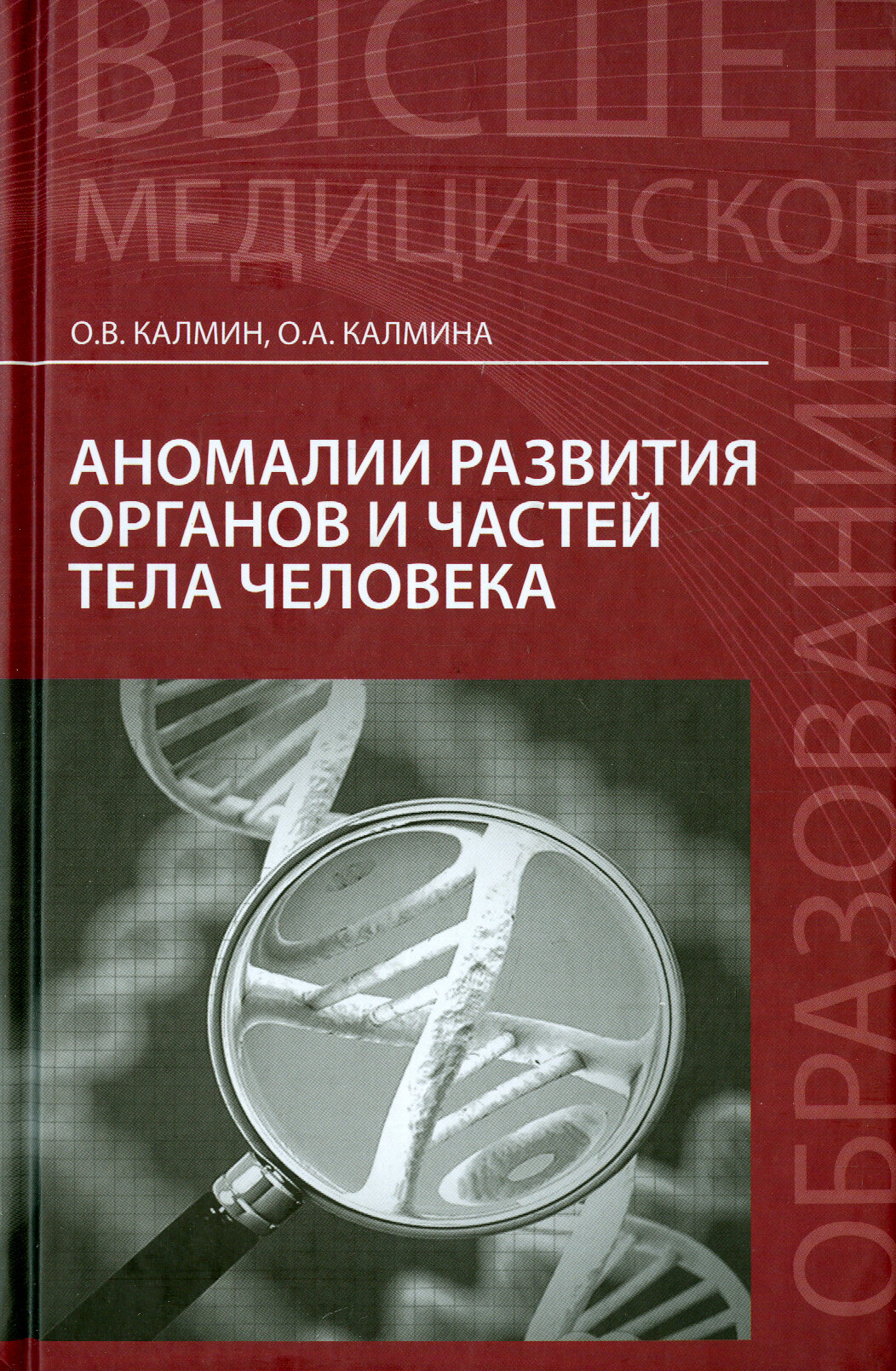 Аномалии развития органов и частей тела человека. Учебное пособие - фото №3