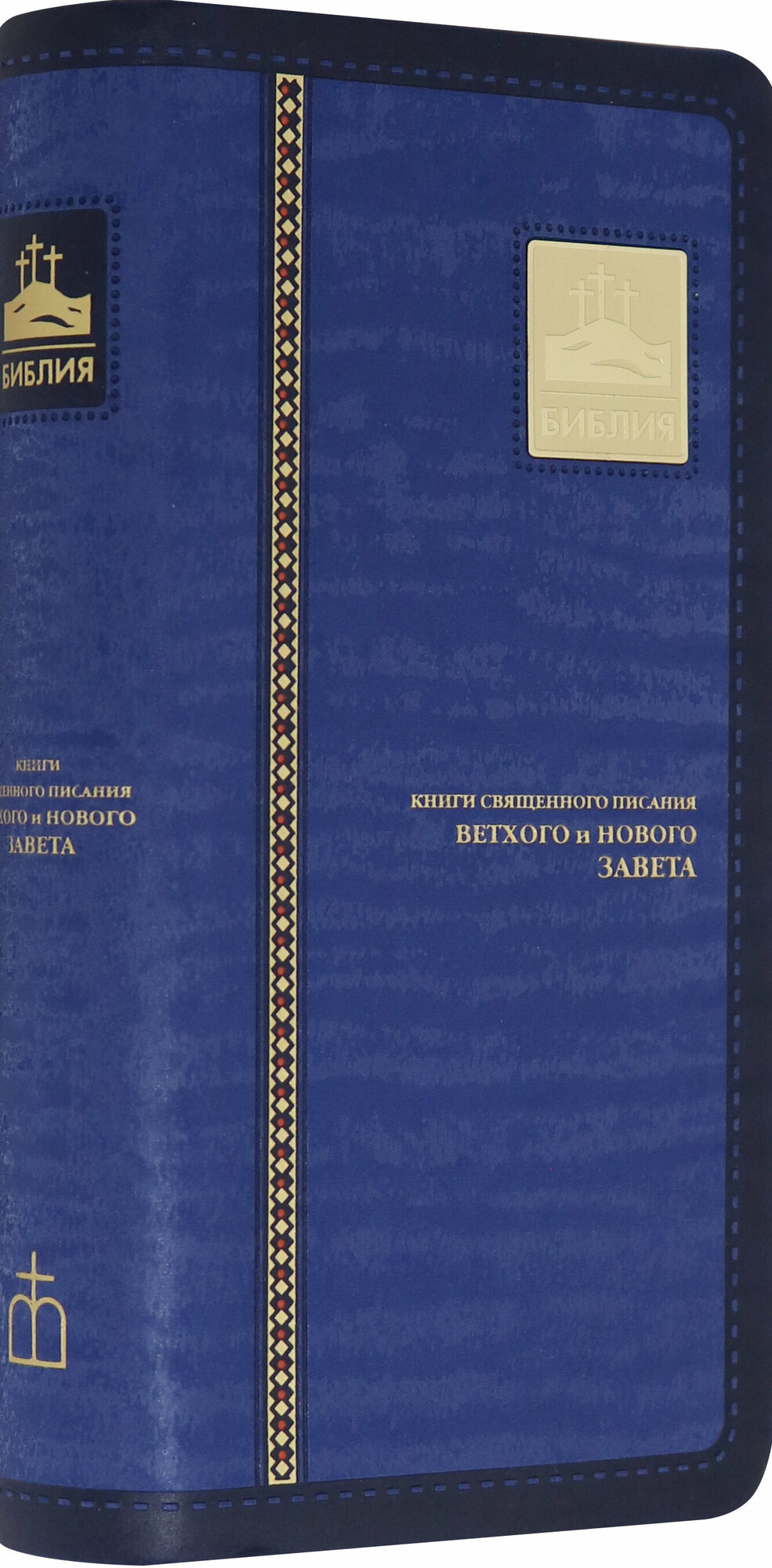 Библия (1004) (без автора) - фото №7
