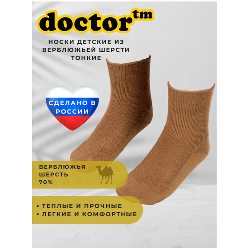 фото Носки doctor tm размер 24-26, коричневый