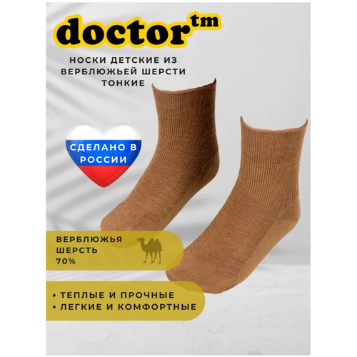 Носки doctor tm размер 27-29, коричневый