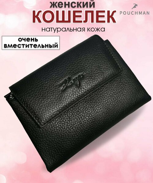 Кошелек  1205/black, фактура зернистая, черный