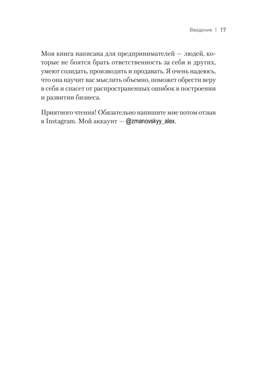 Бизнес-Куб. Как прокачать объемное мышление и вывести компанию на новый уровень - фото №13