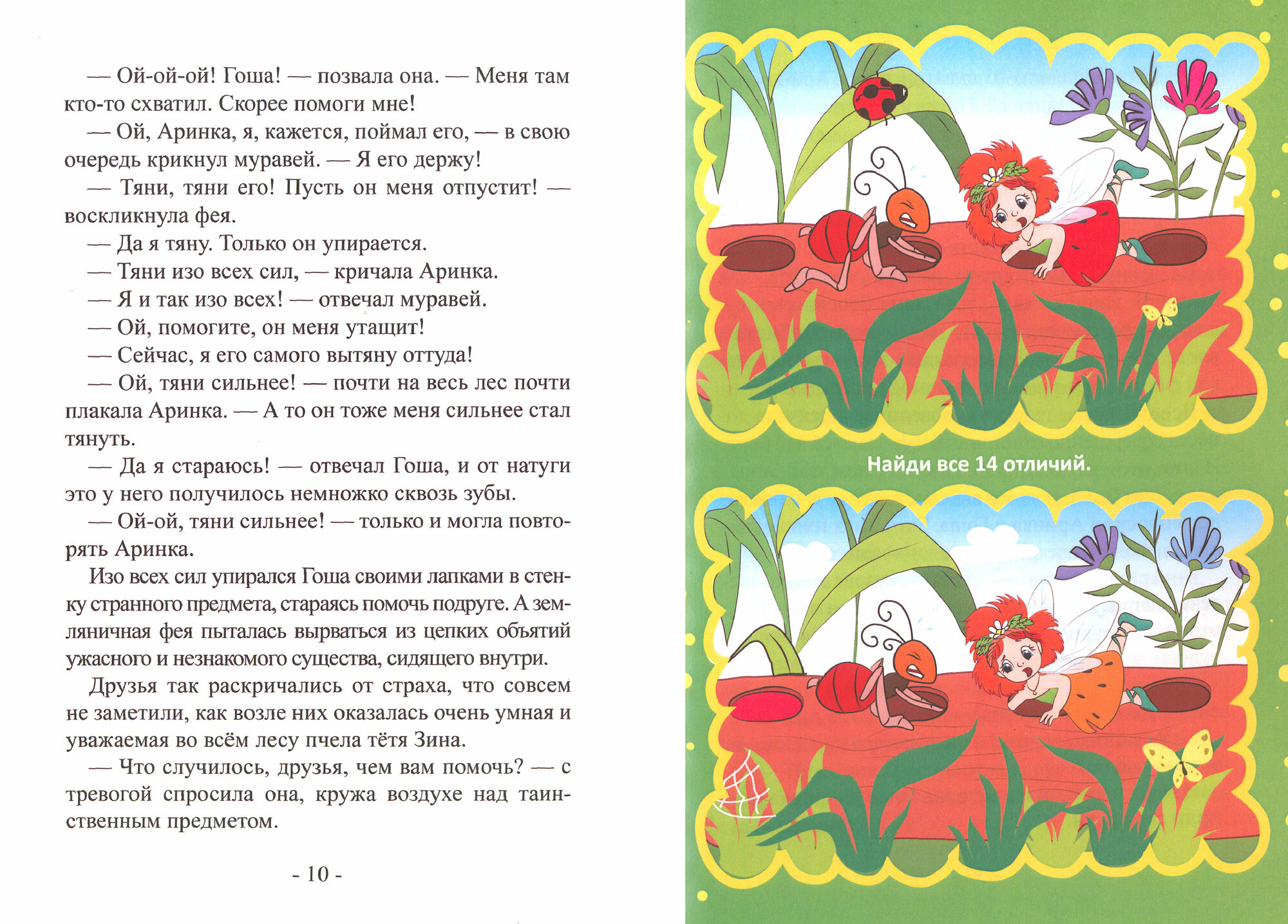 Приключения земляничной феи (Иванов Дмитрий Владимирович) - фото №9