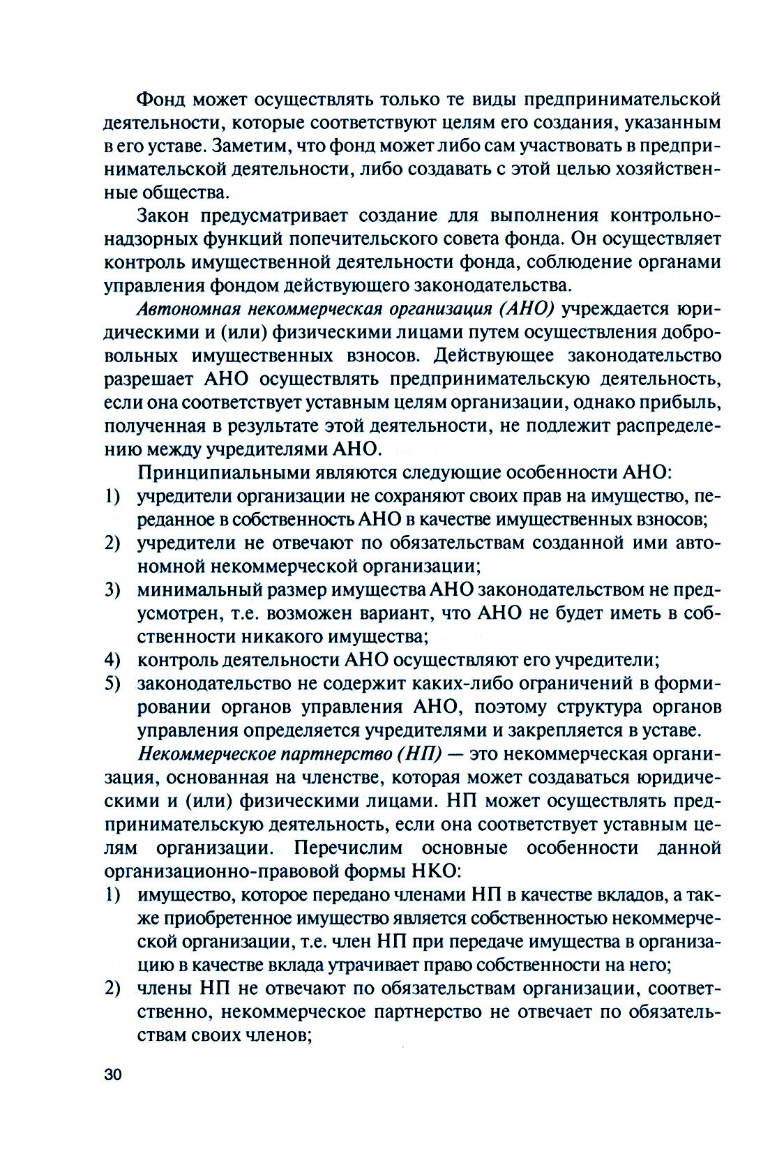 Основы малого инновационного бизнеса. Учебное пособие - фото №2