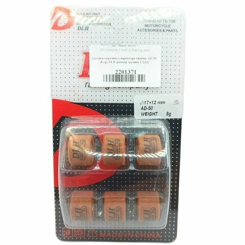 Грузики переднего вариатора тюнинг AD-50 (8 гр) DLH (размер грузика 17x12)