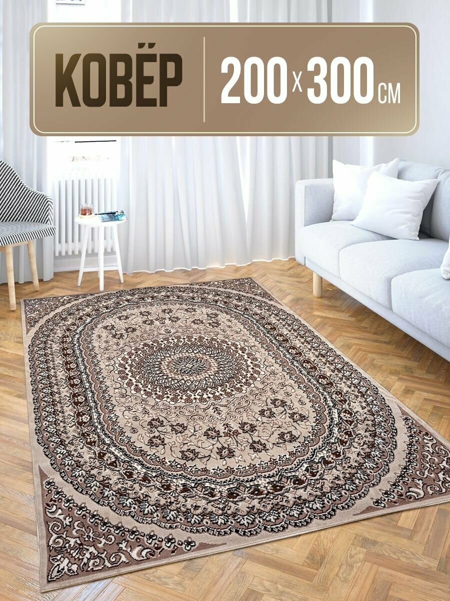 Ковер 200х300 из полипропилена на джутовой основе