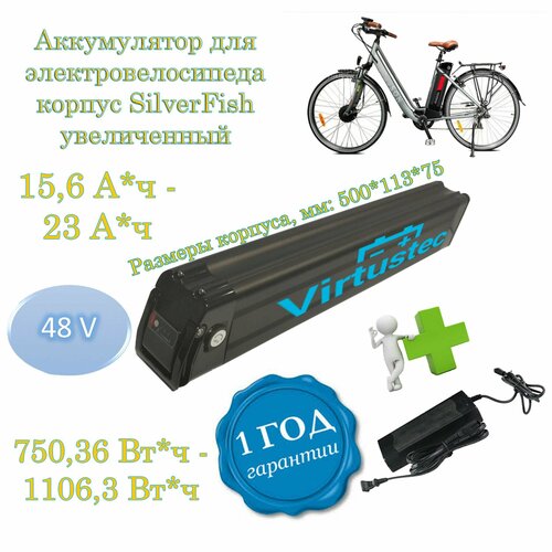 Аккумулятор на раму 48 вольт 23 А*ч для электровелосипеда VirtusTec