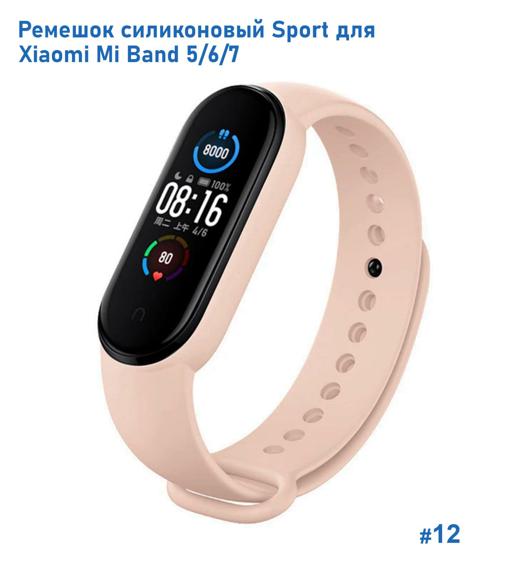 Ремешок силиконовый Sport для Xiaomi Mi Band 5/6/7, на кнопке, бледно-розовый (12)