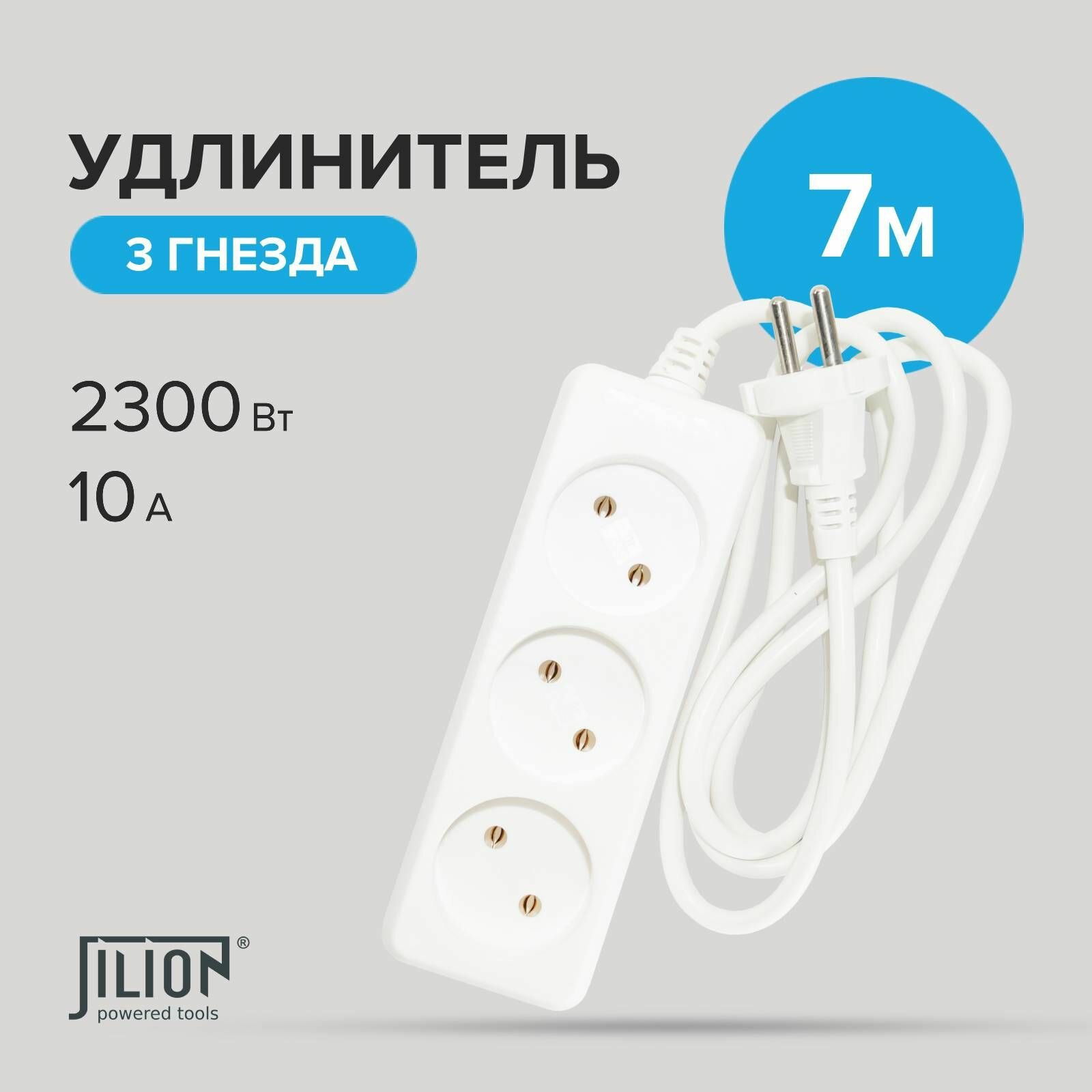 Удлинитель Jilion 7 метров с 3 розетками, без заземления