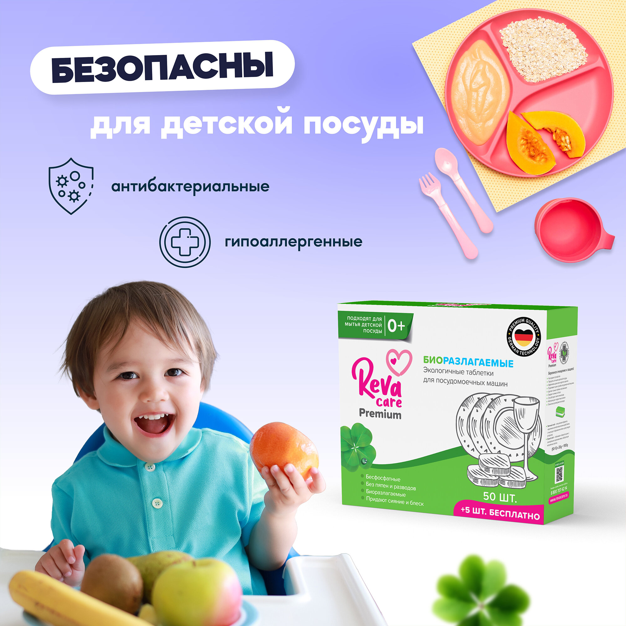 Таблетки для посудомоечной машины бесфосфатные Reva Care 55 