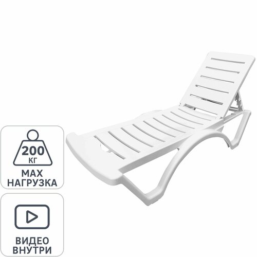 Шезлонг складной Adriano Classic 187х65х31 см пластик белый 17772₽