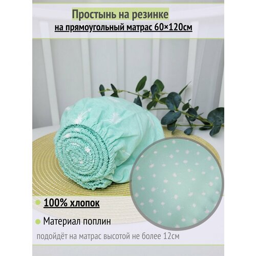 фото Простынь на резинке на матрас "одуванчики" 60х120 см, 100% хлопок