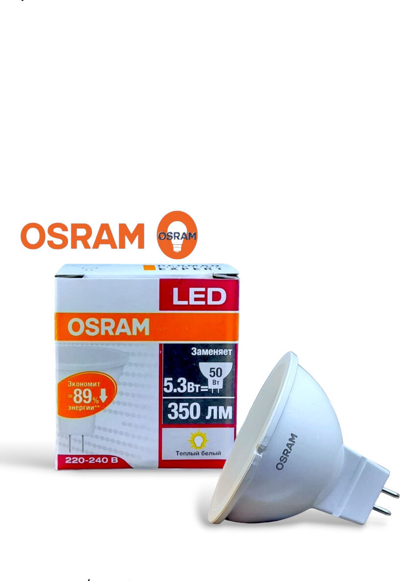 Лампочка светодиодная MR 16-5,3W- GU5.3 220-240V 830 теплый белый свет OSRAM