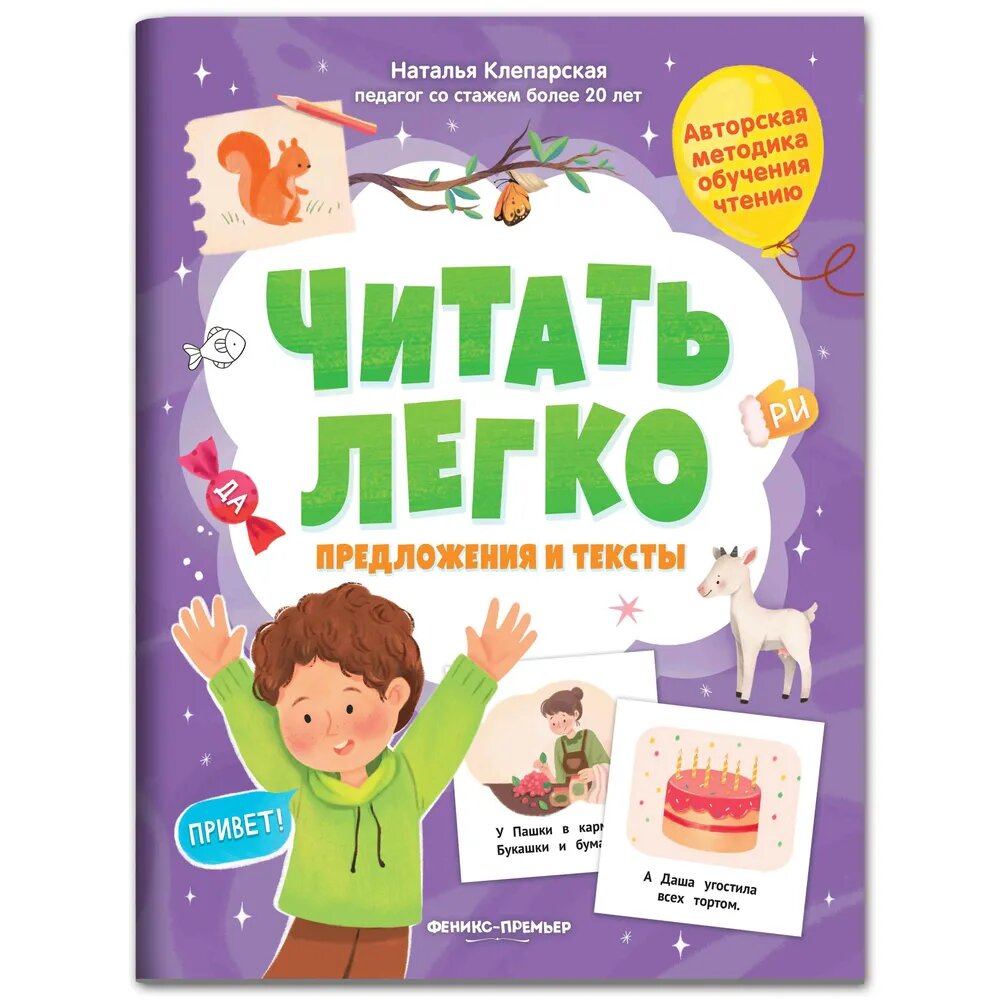 Клепарская Наталья. Предложения и тексты