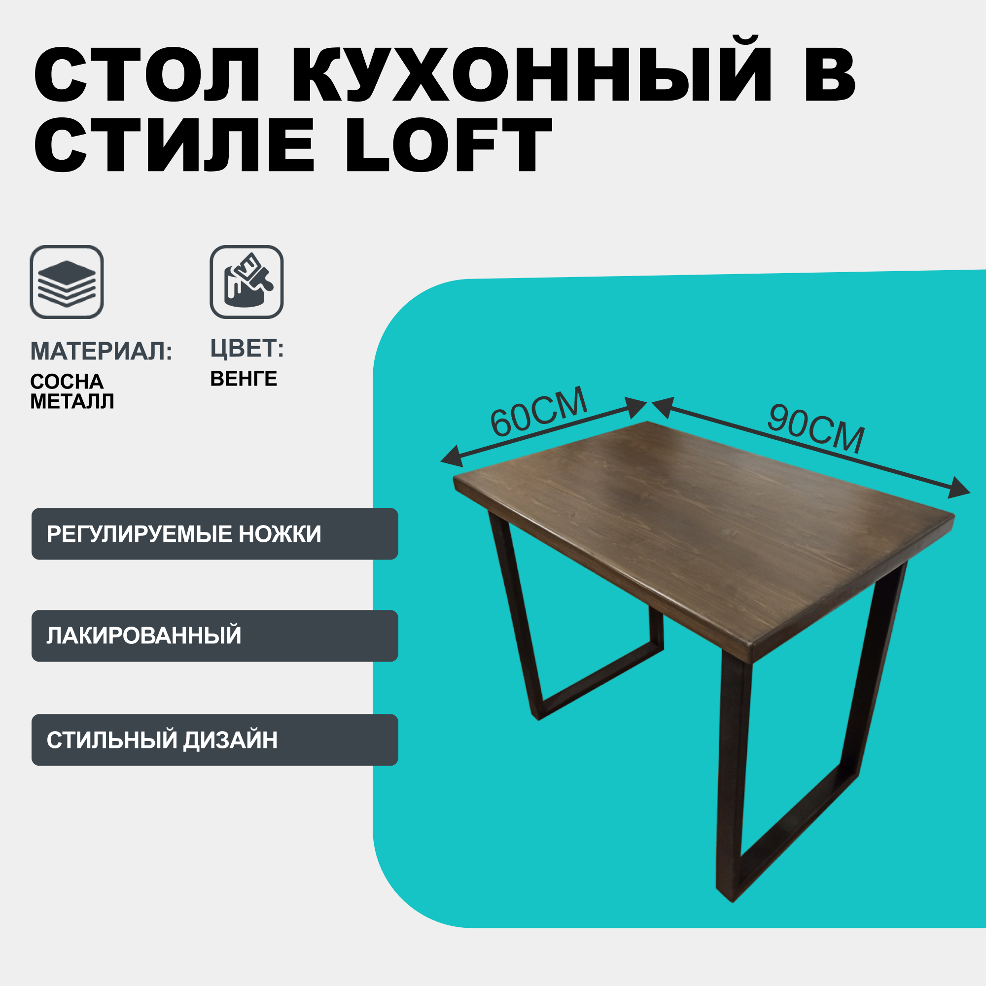 Стол Loft из массива сосны 90x60 цвет Венге