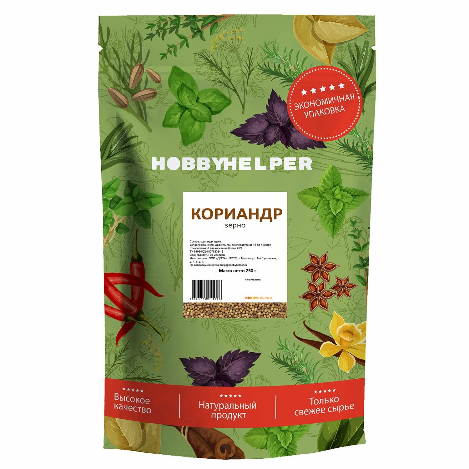 Кориандр зерно (семена) HOBBYHELPER дой пак 250г