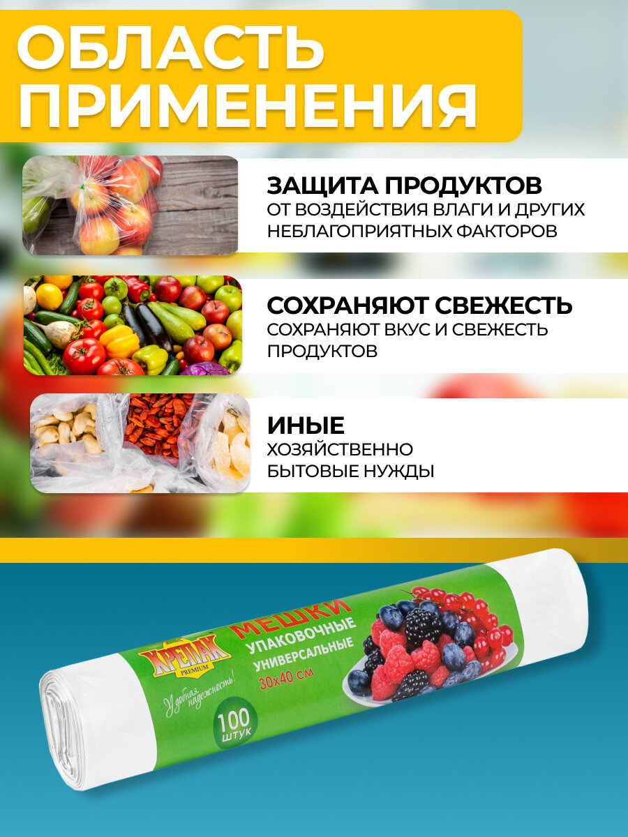 Пакеты фасовочные для пищевых продуктов в рулоне Крепак 30 х 40 см, 100 шт