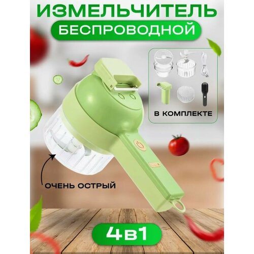 Подарок блендер Электрический кухонный измельчитель беспроводной электрощётка для кухни 155000₽