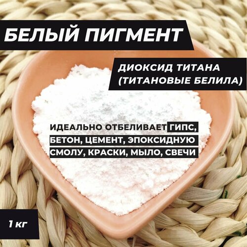 Белый пигмент/Диоксид титана/TiO2 пигмент диоксид