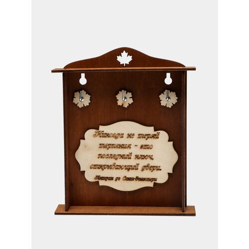 Деревянная ключница с надписью 834₽