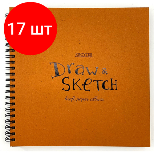 Комплект 17 штук, Скетчбук для эскизов Kroyter 195х195.40л, бл. краф140г, спир, обл. тв. Kraft00133