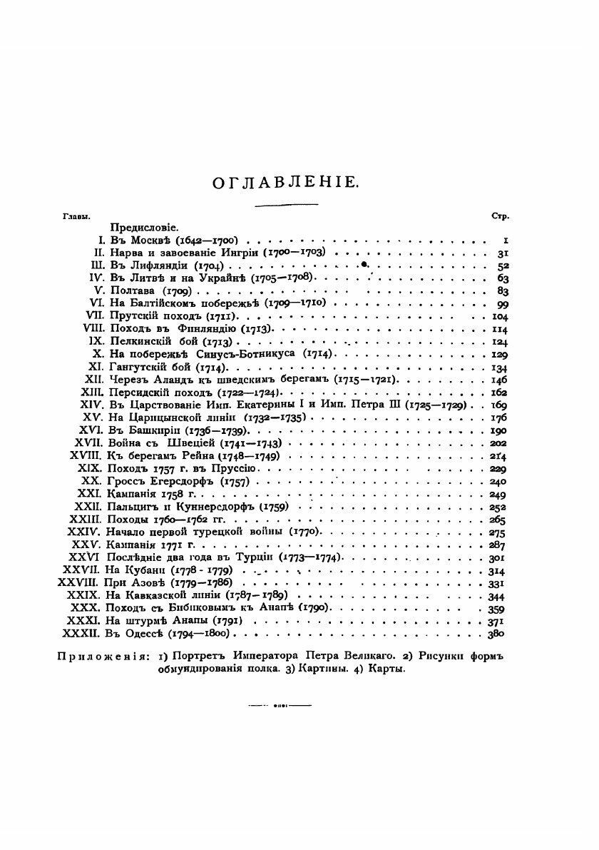 Книга История 22-Го пехотного Нижегородского полка (1700-1800) - фото №4