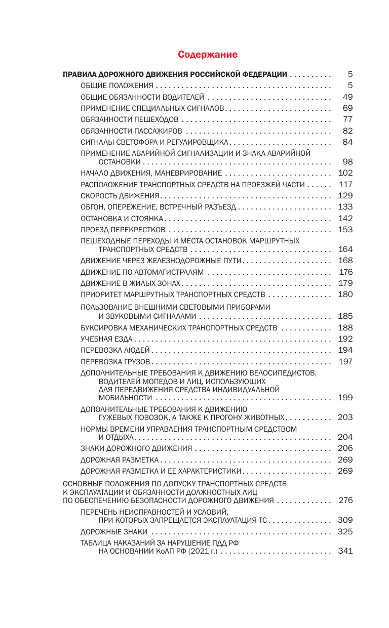 ПДД с комментариями на 2024 год - фото №3