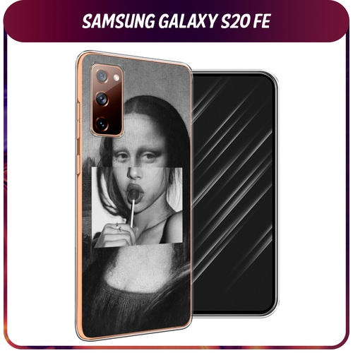 Силиконовый чехол на Samsung Galaxy S20 FE / Самсунг Галакси S20 FE Mona Lisa sucking lollipop силиконовый чехол черные полигоны на samsung galaxy s20 fe самсунг галакси s20 fe