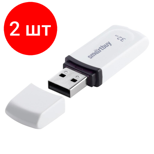 Комплект 2 штук, Флеш-память Smartbuy UFD 32GB Paean White (SB32GBPN-W)