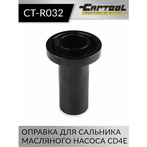 Оправка для сальника масляного насоса CD4E Car-Tool CT-R032