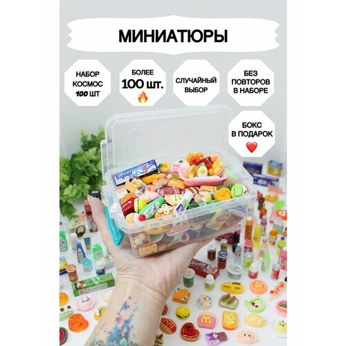 миниатюры для кукол набор хозяйственный шампунь Продукты для кукол barbie, Миниатюра_100космос