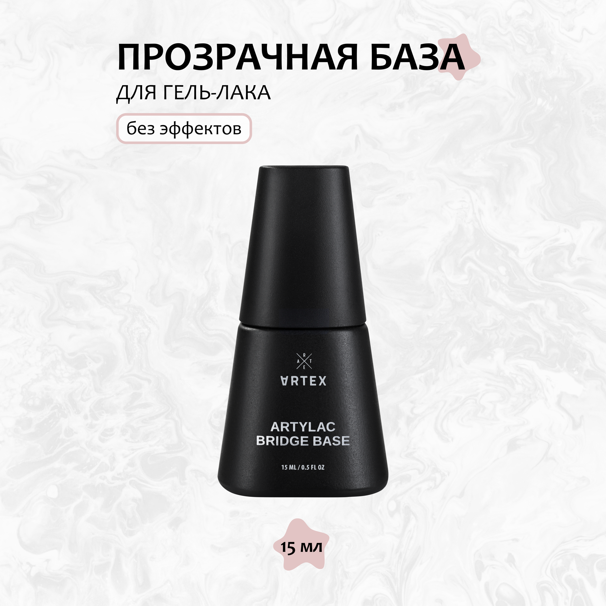Artex  База Artylac Bridge  15 мл