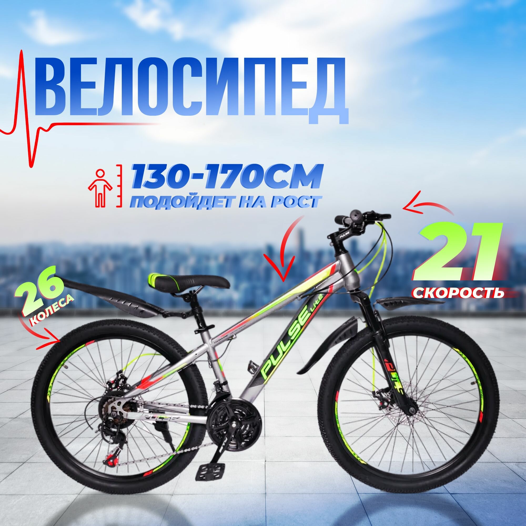 Велосипед горный 26" PULSE MD-4200-19 14" / на рост от 130 до 170 см