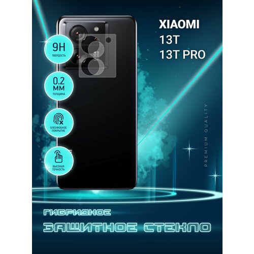 Защитное стекло для Xiaomi 13T, 13T Pro, Сяоми 13Т, 13Т Про, Ксиоми только на камеру, гибридное (пленка + стекловолокно), 2шт, Crystal boost