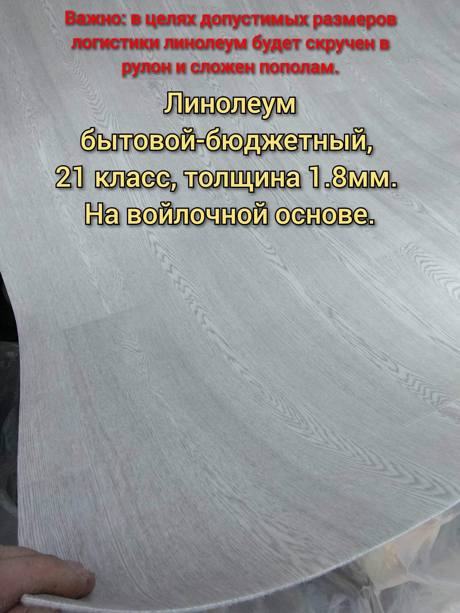 Линолеум 3.5 на 4 СВ-2 (светло-серый) линолеум бюджетный