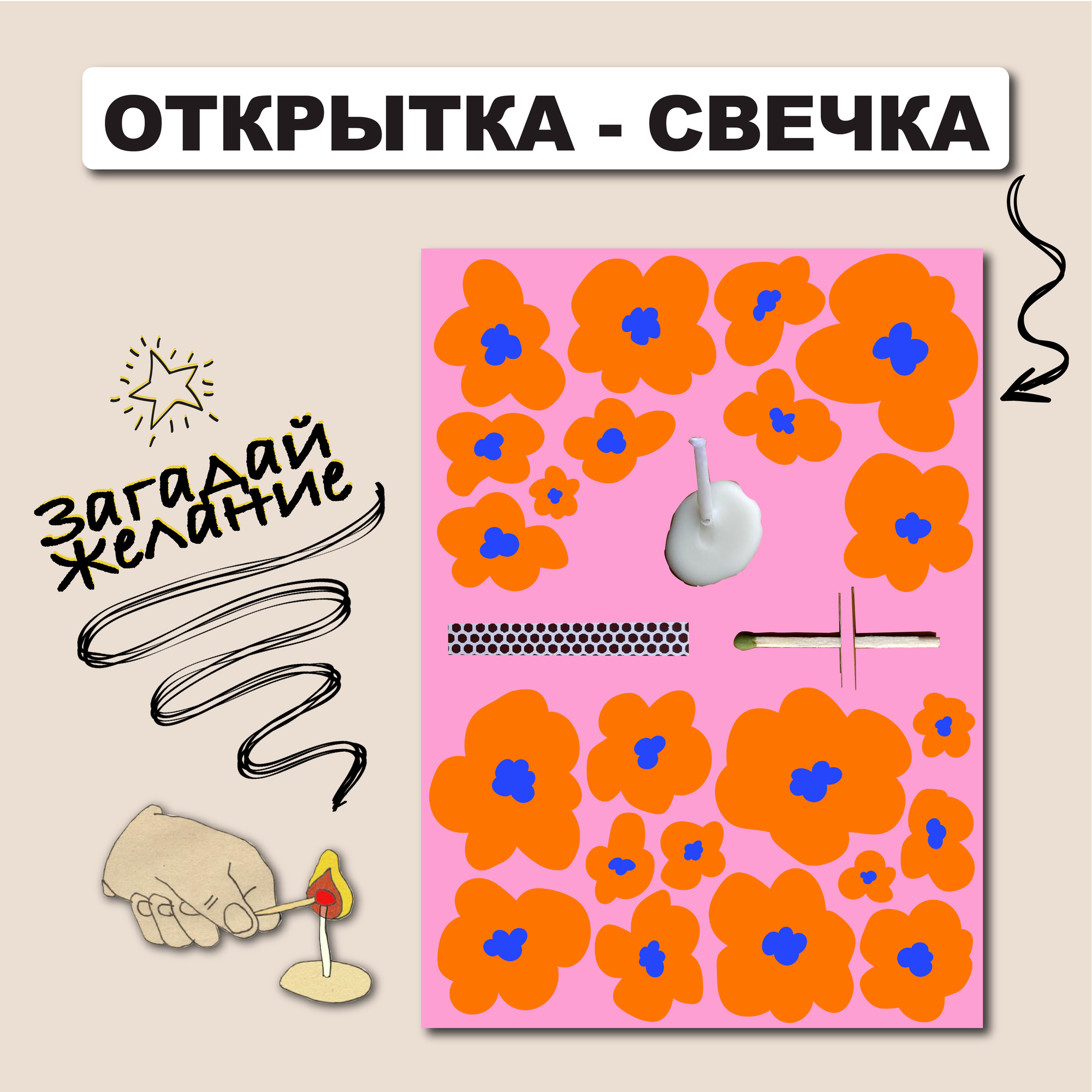 Открытка свечка "Цветочки", 10х15 см цветы